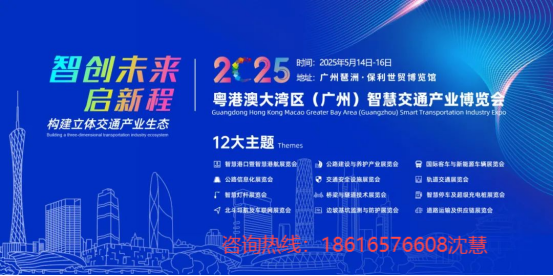 关于邀请参加2025粤港澳大湾区（广州）公路建设与养护产业展览会的函