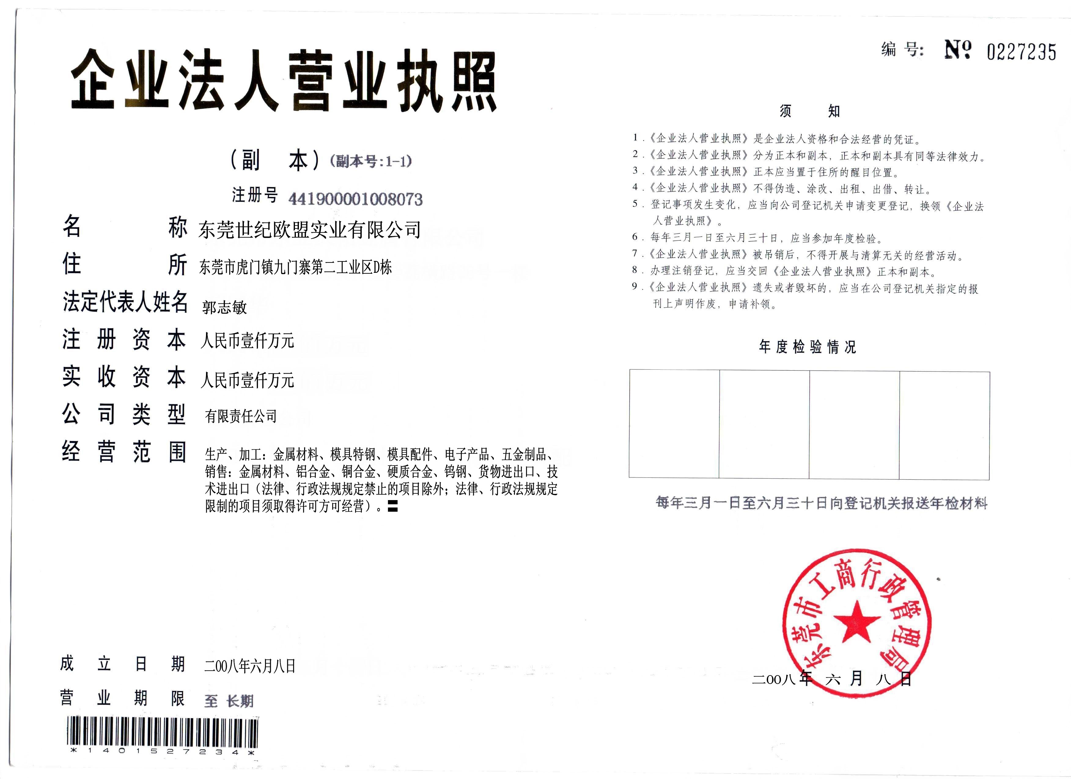 东莞市世纪欧盟实业有限公司