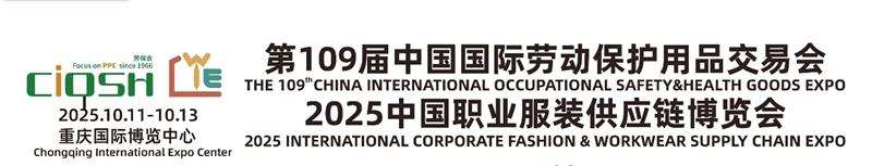Safety Asia 2025 ? 重庆国际劳保展览会?