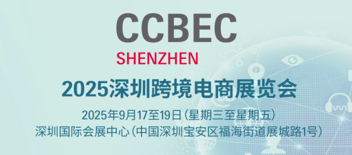 当中山灯具遇见巴黎买手——CCBEC2025全球选品引力场