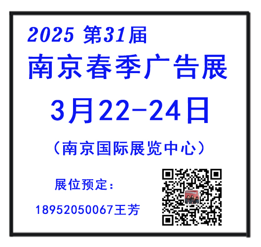 2025第31届南京春季广告展会