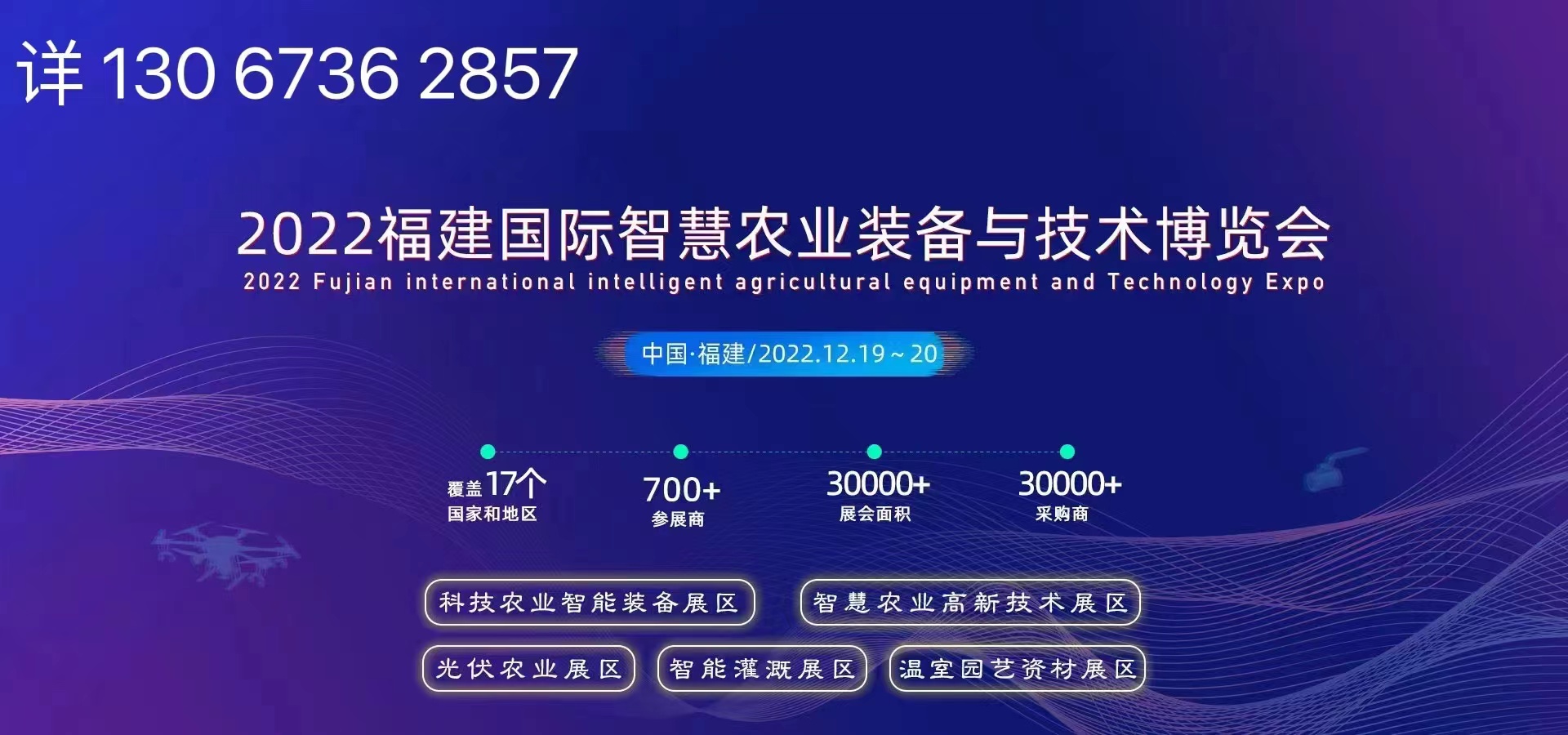 2022福建智慧农业展销会