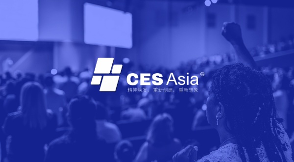 工信部助力新型储能制造业，CES Asia 2025展现前沿科技