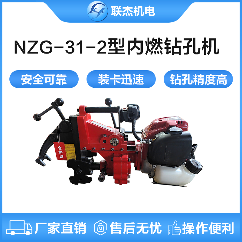 NZG-31-2型内燃钻孔机