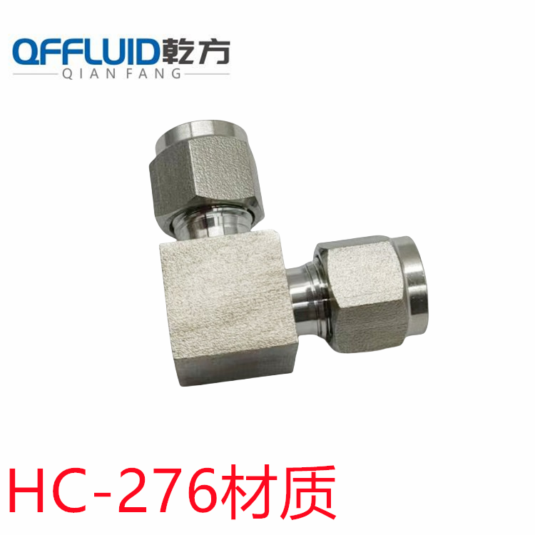 卡套弯头 定制哈氏合金HC-276/C22/310S/TA2钛合金卡套接头 弯头