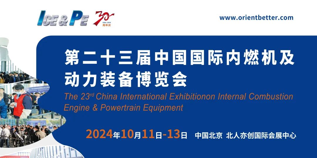 2024中国内燃机展览会-中国内燃机展览会