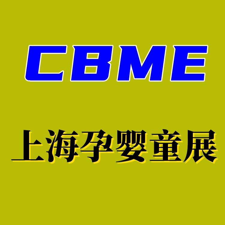 2026年上海婴童车床展
