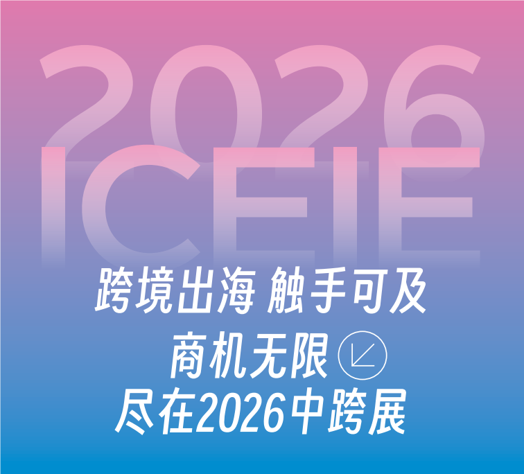 2026厦门国际跨境电商展|跨境平台与综合服务商展