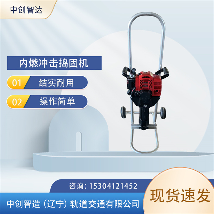 内燃手提冲击镐ND-60/捣固石渣设备/实用性强