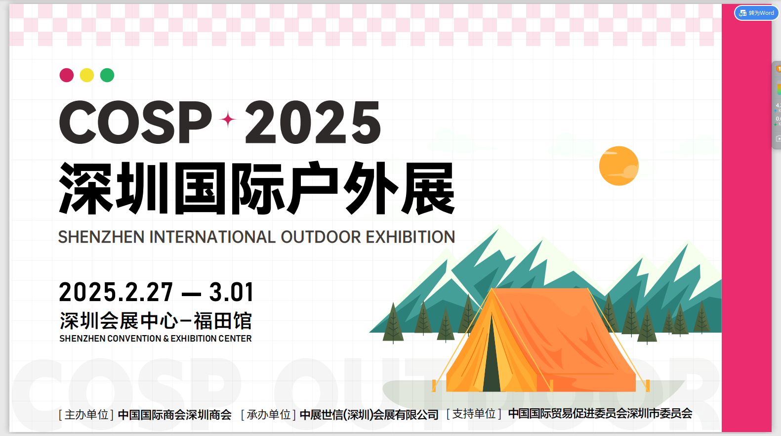 户外展会/2025中国深圳国际户外展会/户外露营展会/参展申请