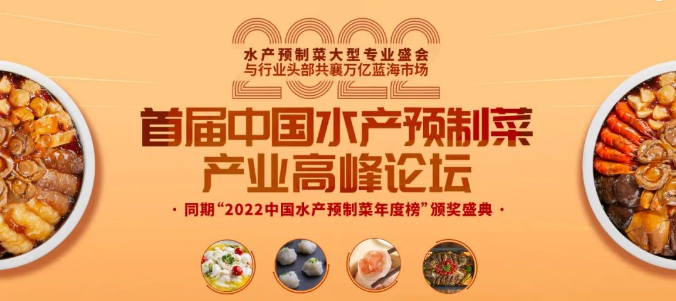 2022福州预制菜展，农产品发展状况与预制菜产业发展趋势