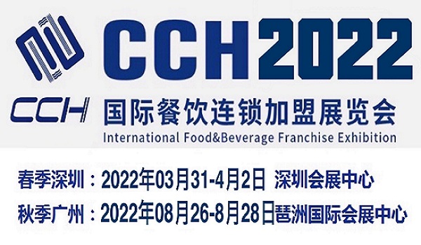 2022中国广州餐饮设备展