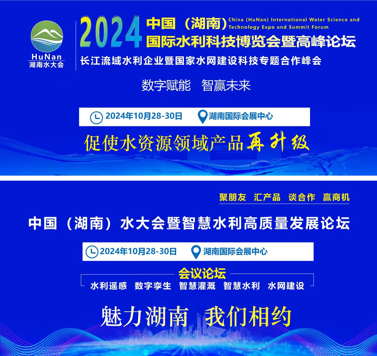 2025中国（山西）国际智慧水利技术博览会