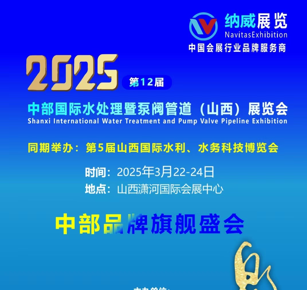 2025水处理技术设备展览会