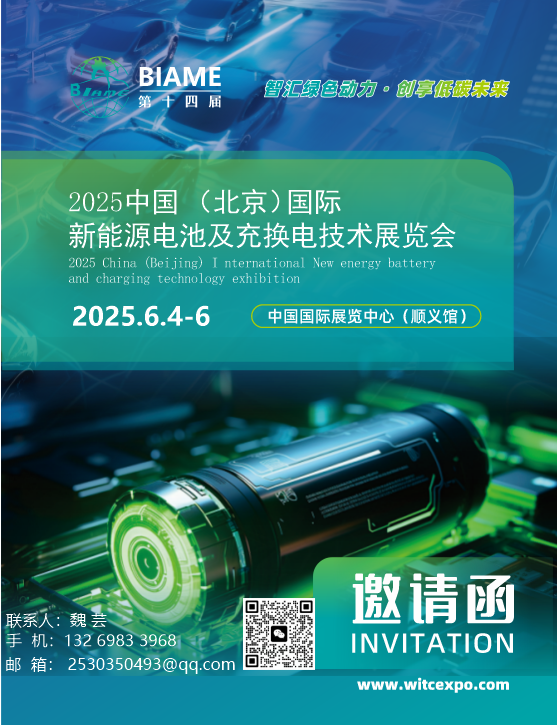 2025北京新能源电池及充换电展览会!