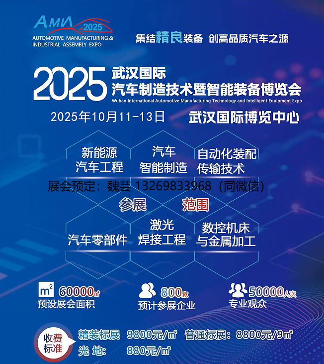 2025武汉汽车制造技术暨智能装备展览会：开启汽车产业链智能新时代